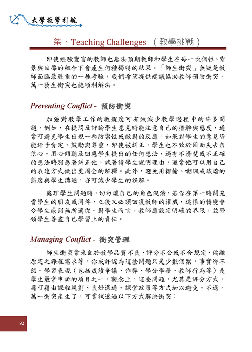 柒、教學挑戰Teaching Challenges(p92)圖片
