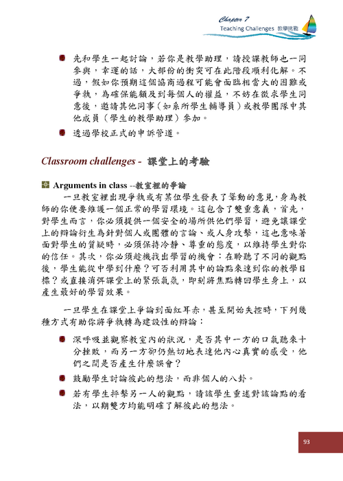 柒、教學挑戰Teaching Challenges(p93)圖片