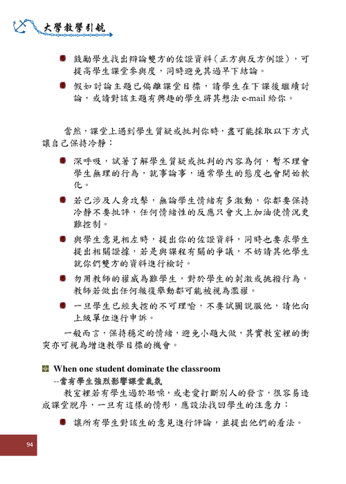 柒、教學挑戰Teaching Challenges(p94)圖片