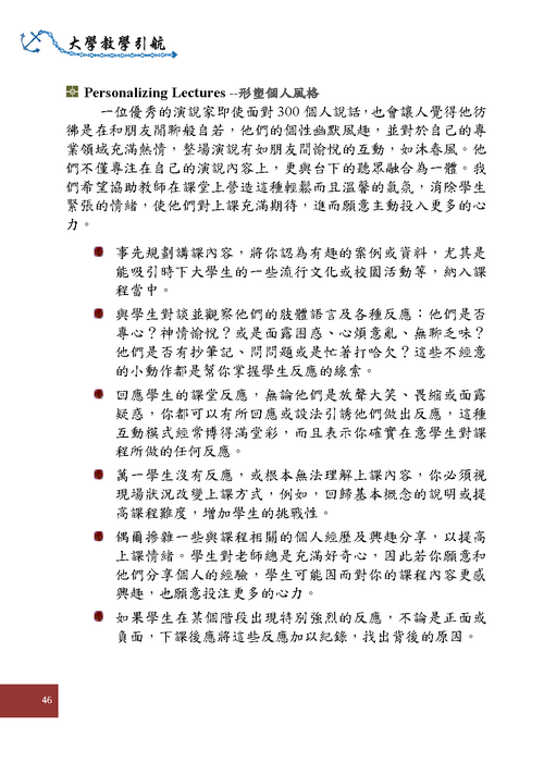 參、教學策略--課堂講述 (p46)圖片