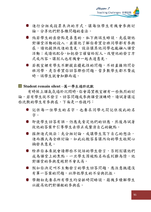 柒、教學挑戰Teaching Challenges(p95)圖片
