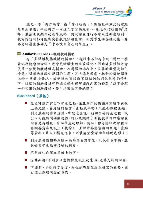 參、教學策略--課堂講述 (p47)圖片