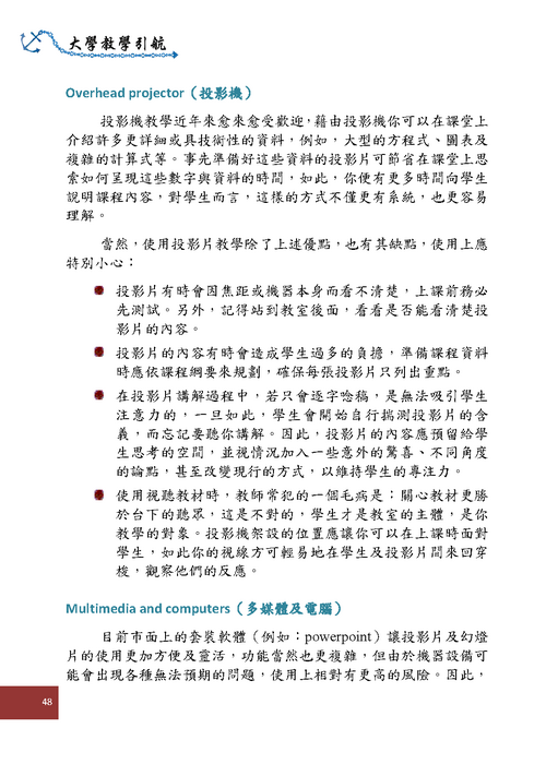 參、教學策略--課堂講述 (p48)圖片