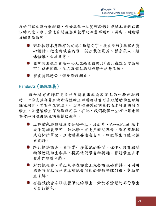 參、教學策略--課堂講述 (p49)圖片