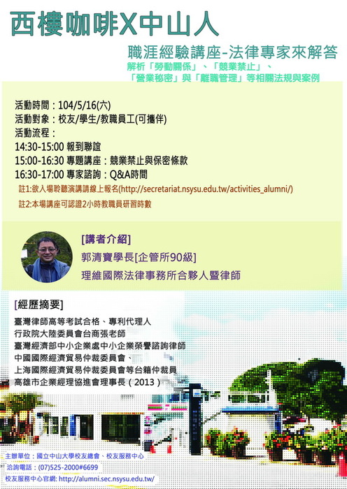 【中山大學】職涯經驗講座 - 法律專家來解答圖片