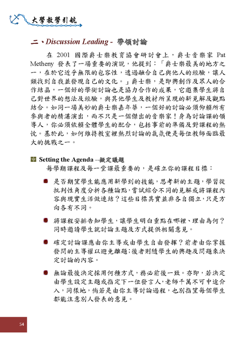 參、教學策略--課堂講述 (p54)圖片