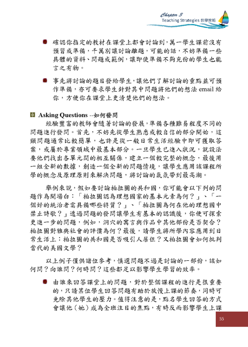 參、教學策略--課堂講述 (p55)圖片