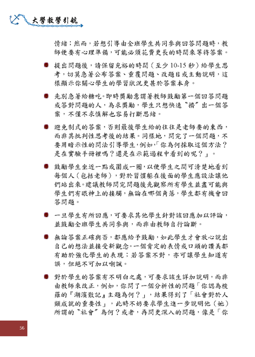 參、教學策略--課堂講述 (p56)圖片