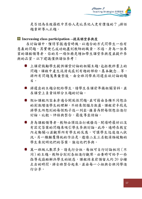 參、教學策略--課堂講述 (p57)圖片