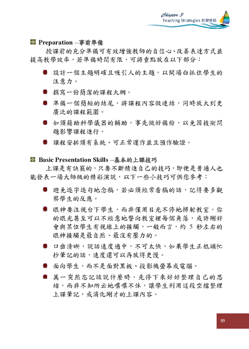 參、教學策略Teaching Strategies--課堂講述Lecturing (p39)圖片