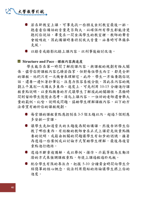 參、教學策略Teaching Strategies-課堂講述Lecturing (p40)圖片