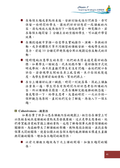 參、教學策略Teaching Strategies-課堂講述Lecturing (p41)圖片