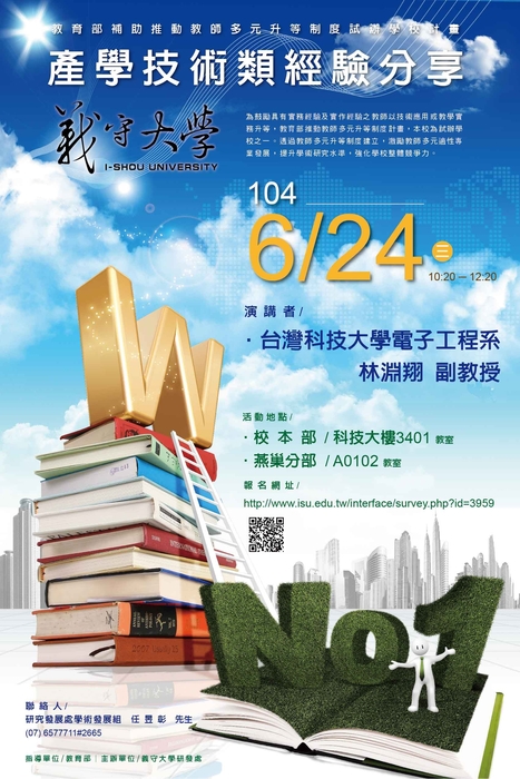 【研發處】06月24日辦理「教師技術升等經驗分享」專題講座圖片