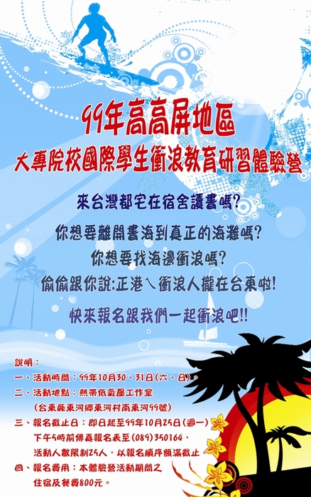 衝浪海報圖片