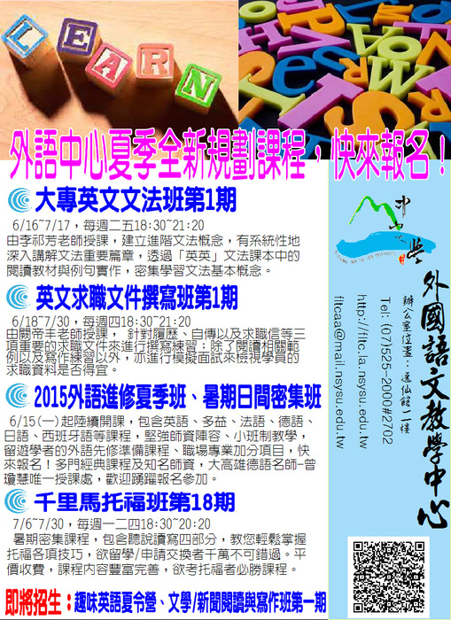 【外語中心】夏季課程即將開課囉！報名即將截止，請把握時間！圖片