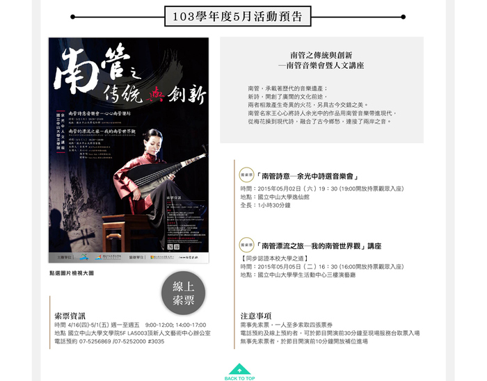 余光中人文講座：南管之傳統與創新音樂會暨人文講座圖片