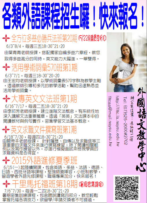 【外國語文教學中心】2015外語進修夏季課程即將開課囉！歡迎踴躍報名參加！圖片