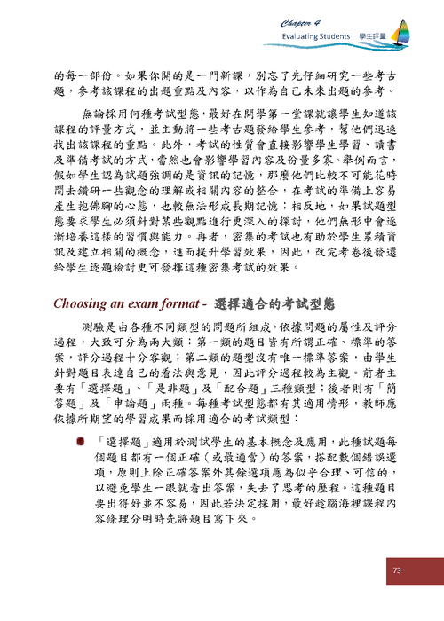 肆、學生評量Evaluating Students(p73)圖片