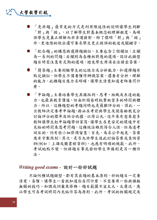 肆、學生評量Evaluating Students(p74)圖片