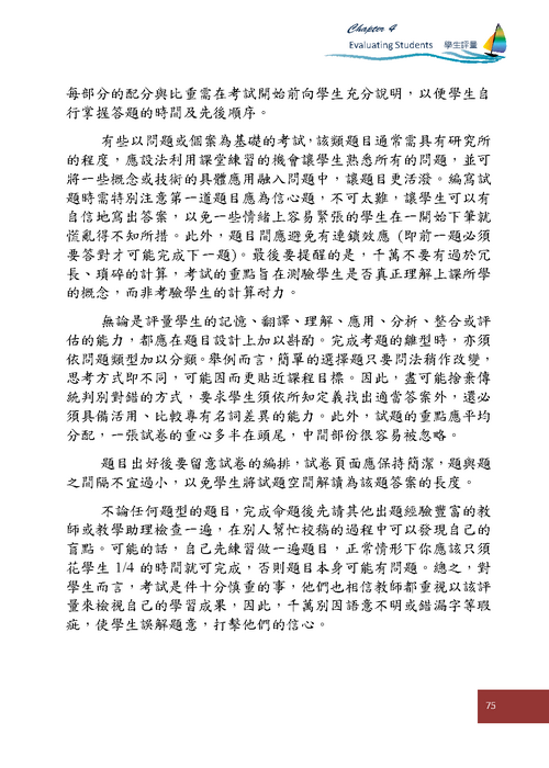 肆、學生評量Evaluating Students(p75)圖片