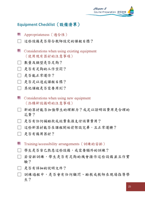貳、課程準備(p25)圖片