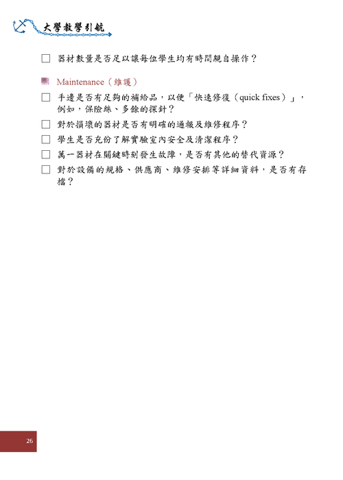 貳、課程準備(p26)圖片
