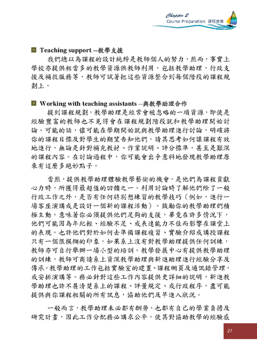貳、課程準備(p27)圖片