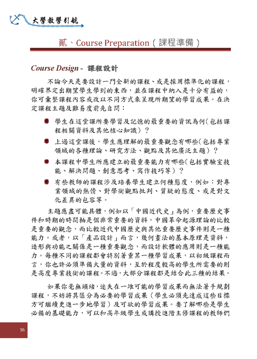 貳、課程準備Course Preparation (p16)圖片