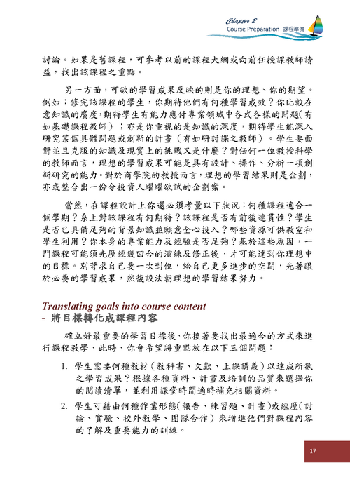 貳、課程準備Course Preparation (p17)圖片