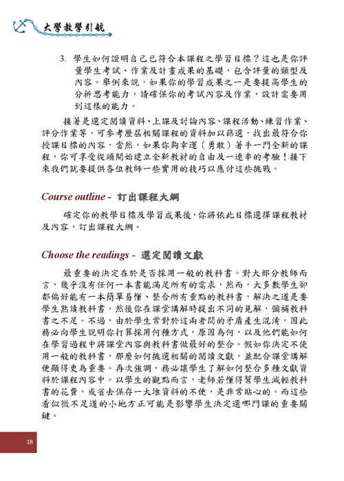 貳、課程準備Course Preparation (p18)圖片