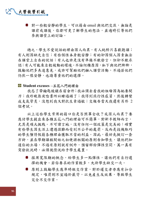 柒、教學挑戰Teaching Challenges(p96)圖片