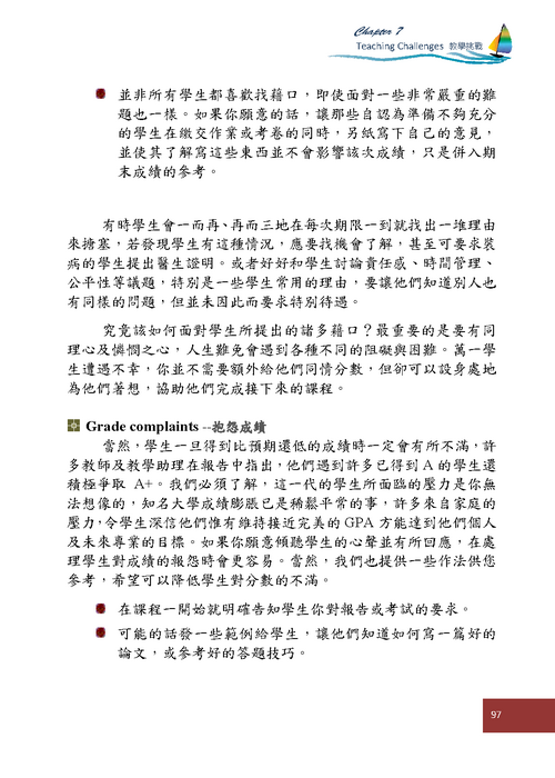 柒、教學挑戰Teaching Challenges(p97)圖片