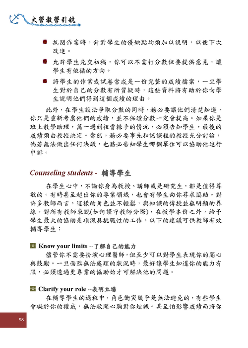 柒、教學挑戰(p98)圖片