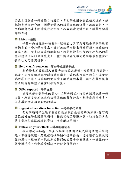 柒、教學挑戰(p99)圖片