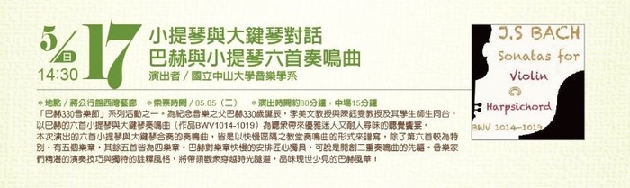 【中山大學】小提琴與大鍵琴對話 - 巴赫與小提琴六首奏鳴曲圖片