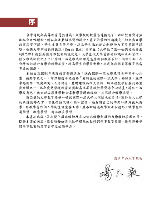 國立中山大學 楊校長弘敦 序圖片