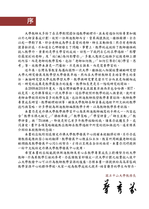 國立中山大學 蔡教務長秀芬 序圖片