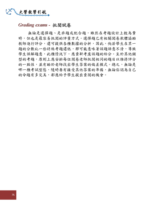肆、學生評量Evaluating Students(p76)圖片