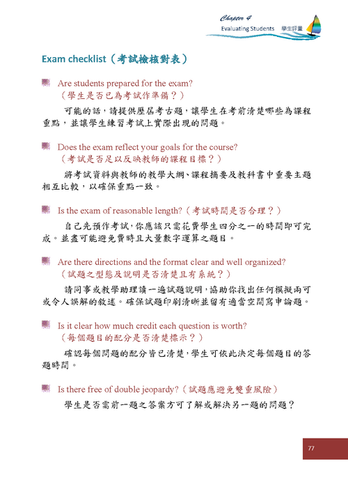 肆、學生評量Evaluating Students(p77)圖片