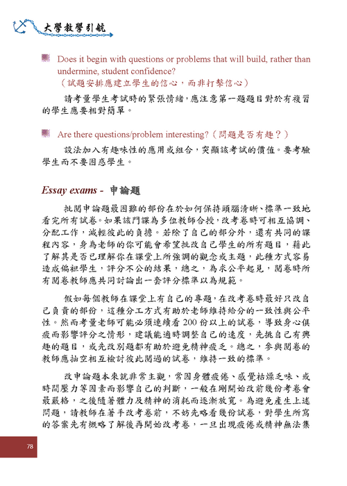 肆、學生評量Evaluating Students(p78)圖片
