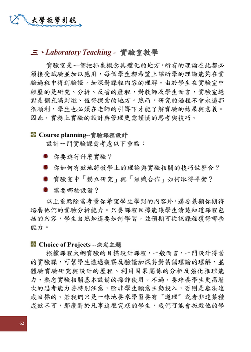 參、教學策略Teaching Strategies--帶領討論Discussion Leading (p62)圖片