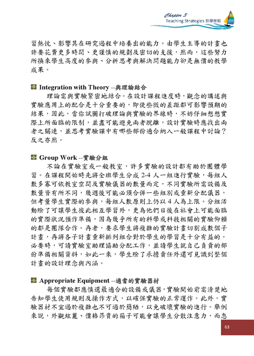 參、教學策略Teaching Strategies--帶領討論Discussion Leading (p63)圖片