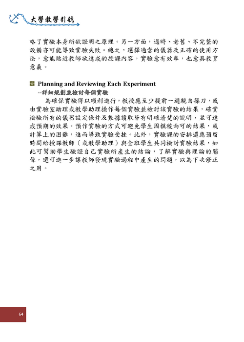 參、教學策略Teaching Strategies--實驗室教學Laboratory Teaching(p64)圖片