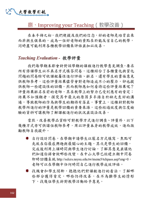 捌、教學改善Improving your Teaching(p102)圖片