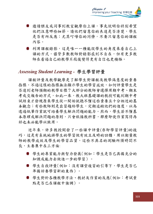 捌、教學改善Improving your Teaching(p103)圖片