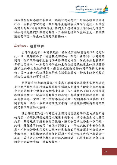 玖、教學助理Teaching Assistants(p111)圖片