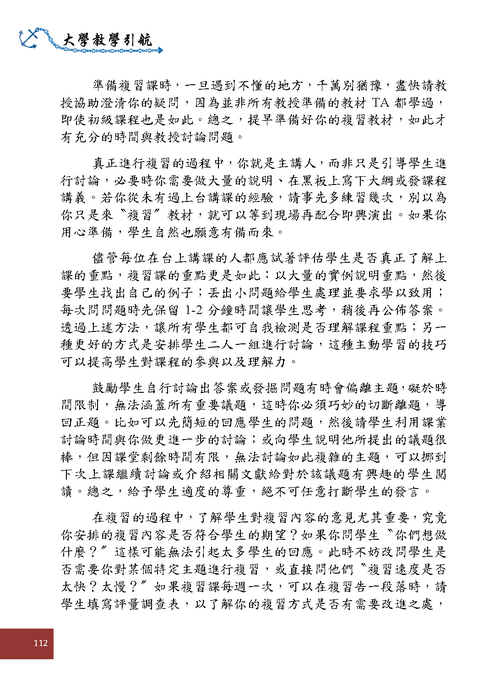 玖、教學助理Teaching Assistants(p112)圖片