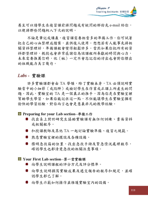 玖、教學助理Teaching Assistants(p113)圖片