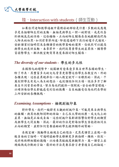 陸、師生互動Interaction with students(p88)圖片