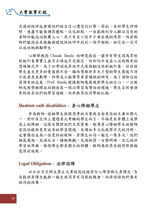 陸、師生互動Interaction with students(p90)圖片